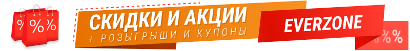 Скидки на Everzone