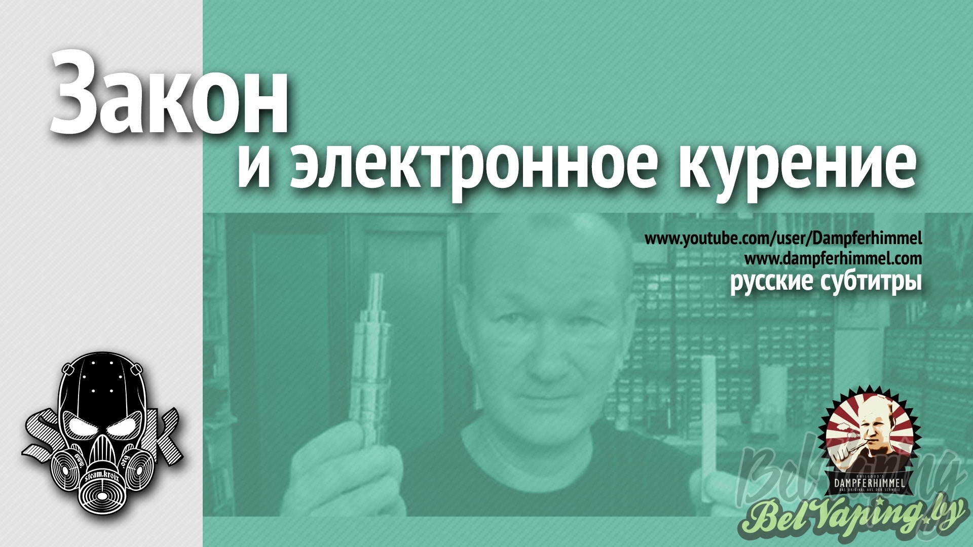 Закон и вейпинг