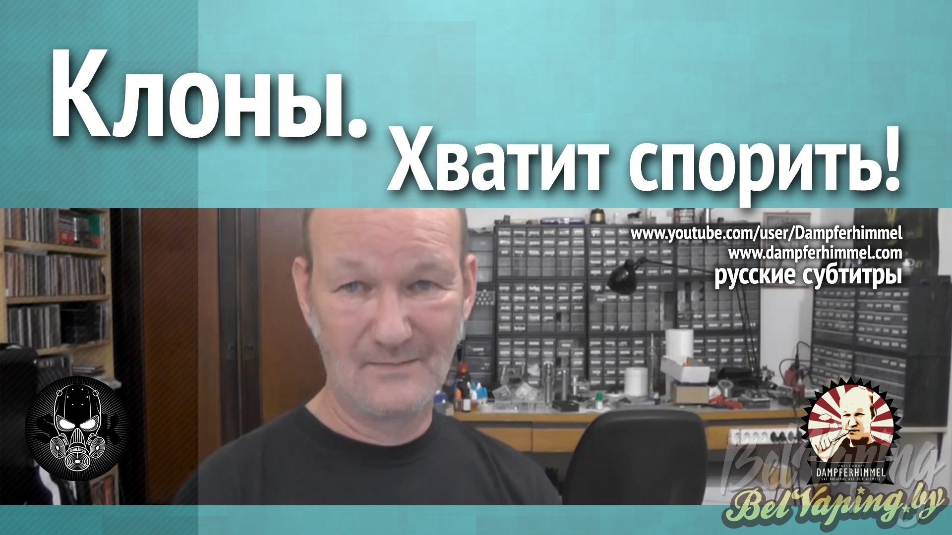 Клоны или оригиналы?