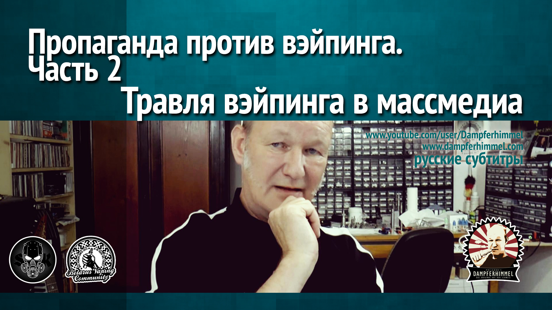 Пропаганда против вейпинга