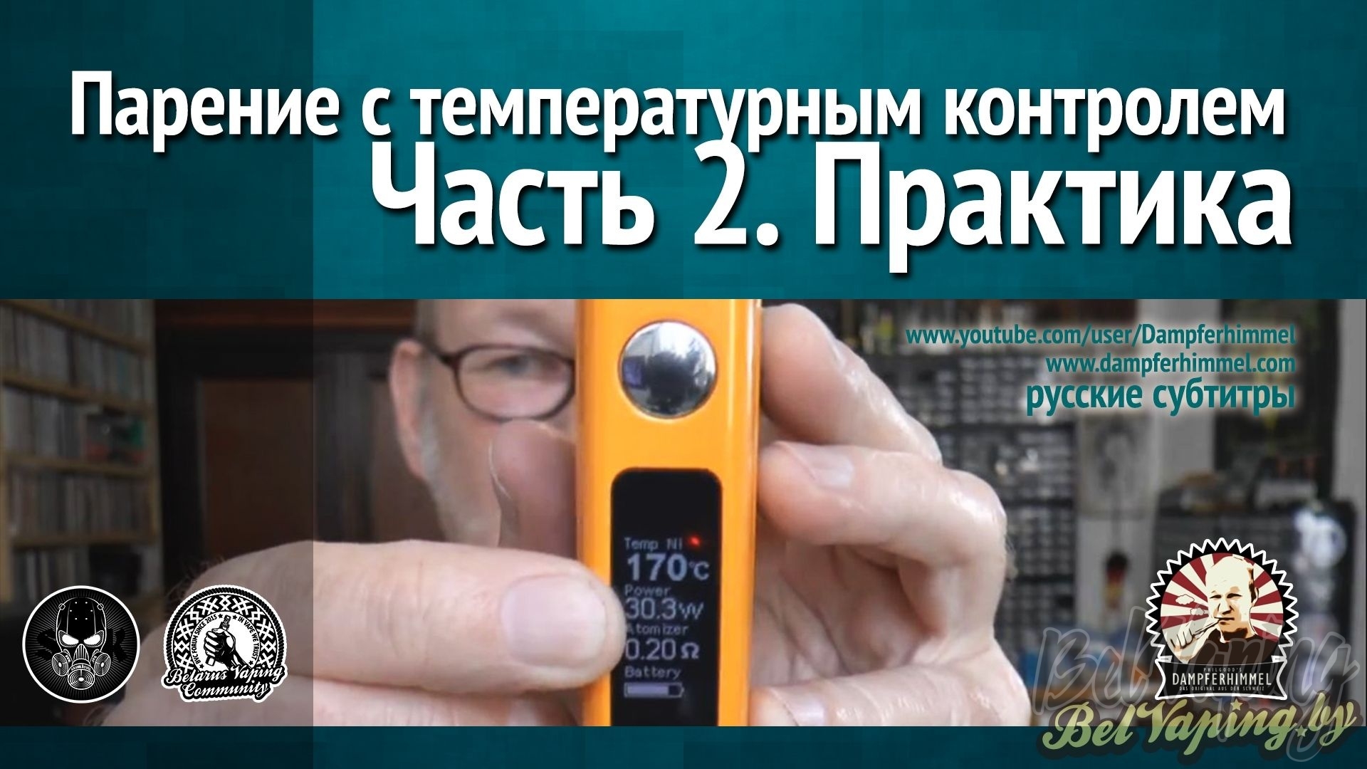 Парение с температурным контролем. Часть 2. Практика