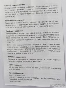 Жидкость для электронный сигарет INTRUE Lab - вкладыш, обратная сторона