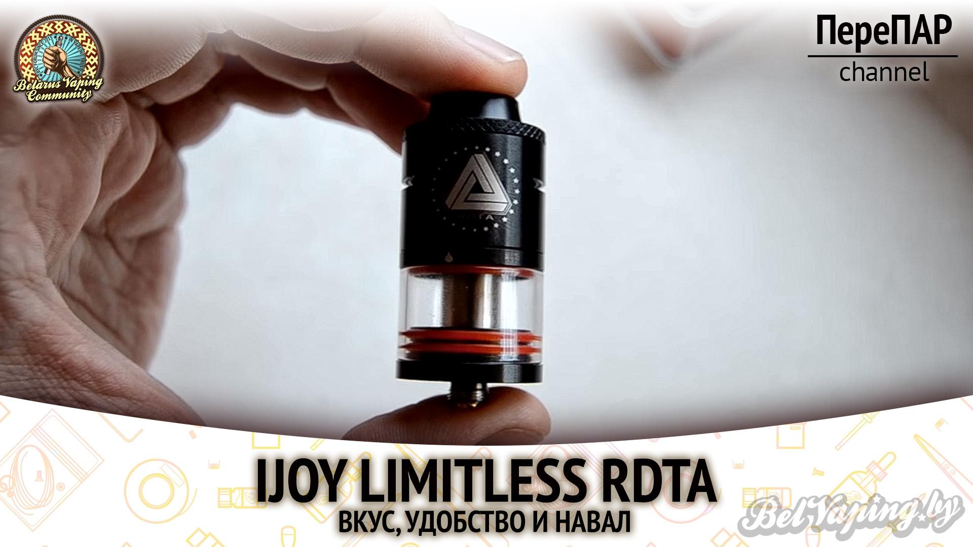 Обзор iJoy Limitless RDTA