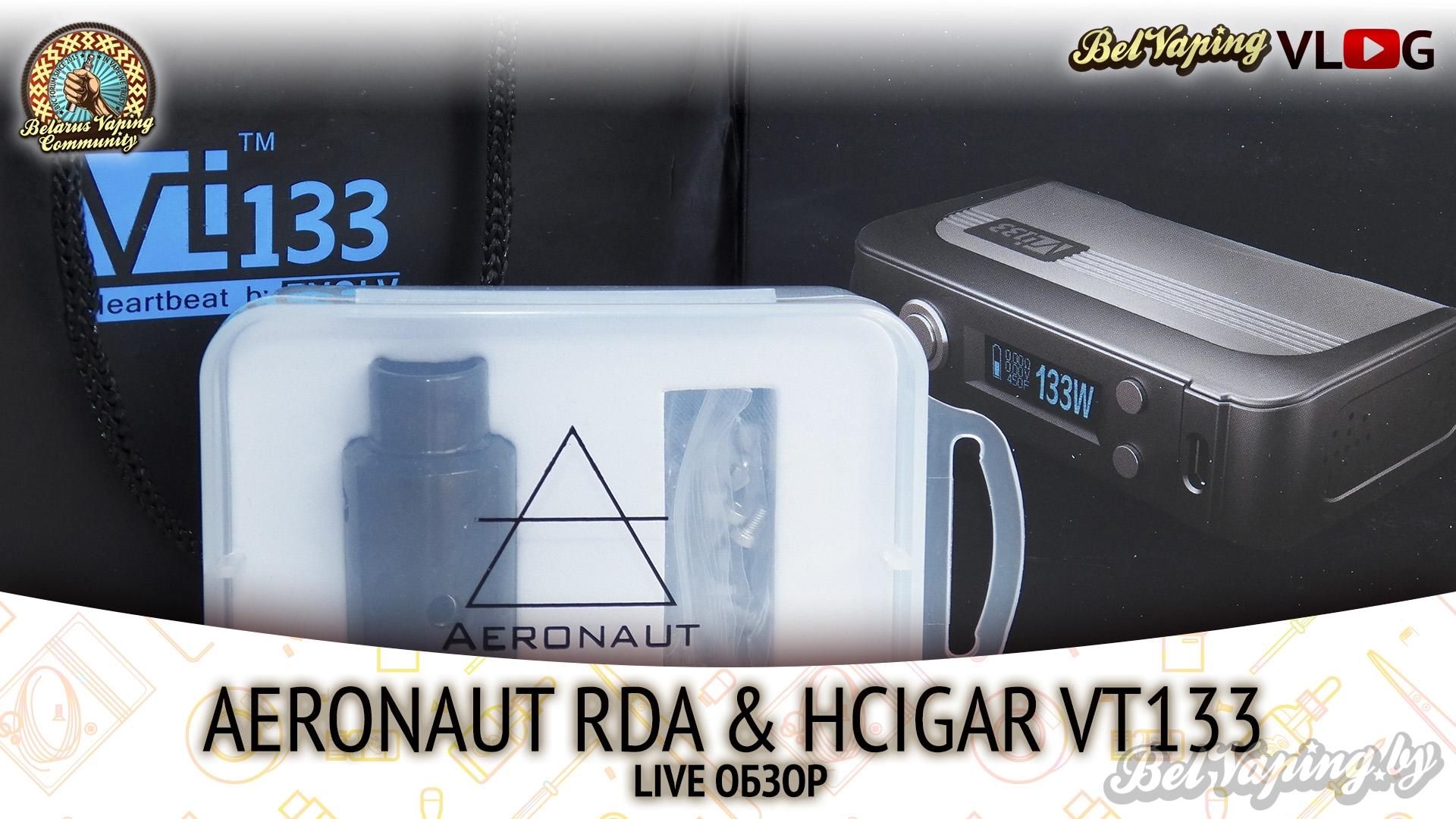LIVE обзор связки VT133 от HCIGAR и AERONAUT RDA!