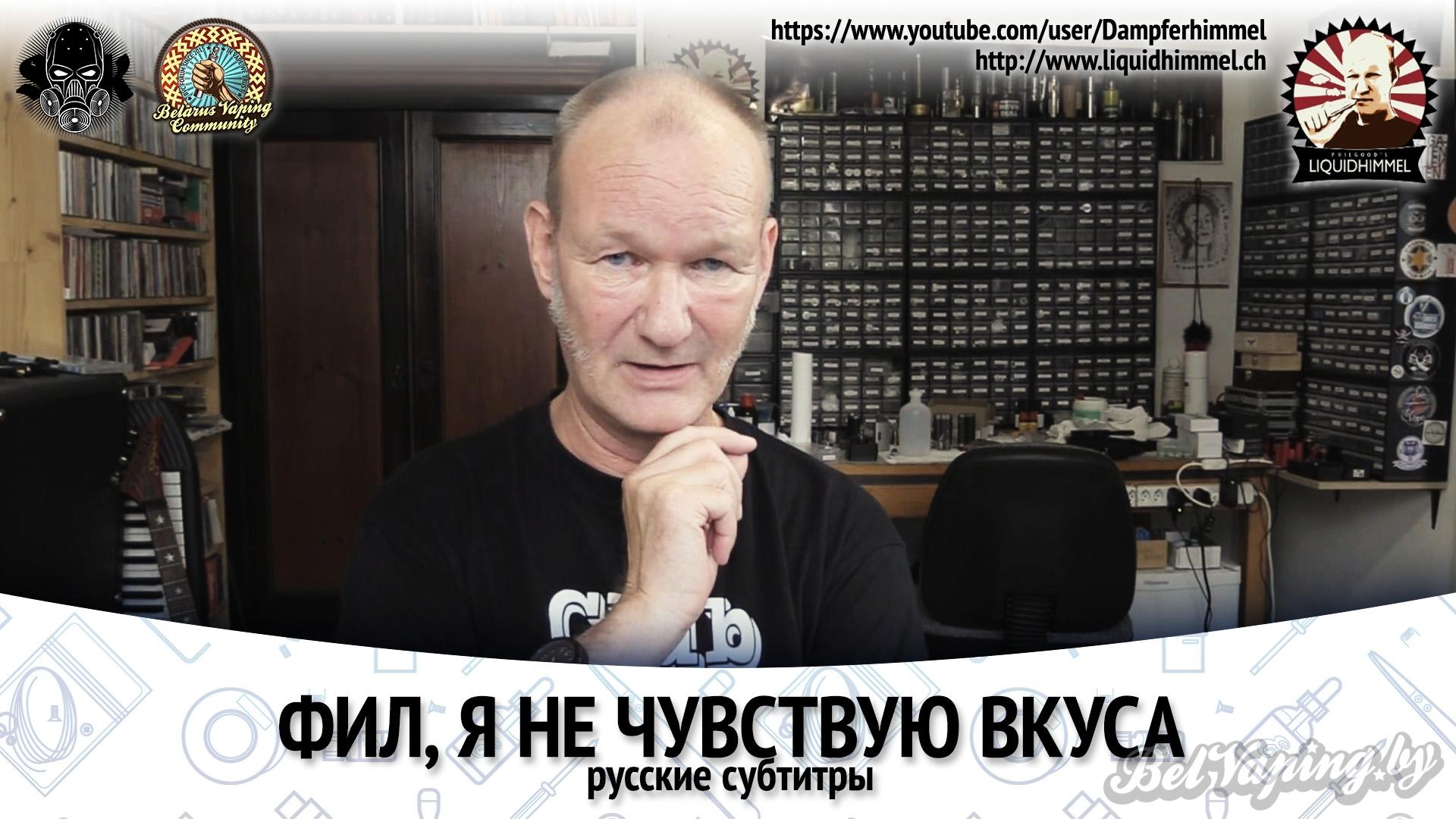 Я не чувствую вкуса