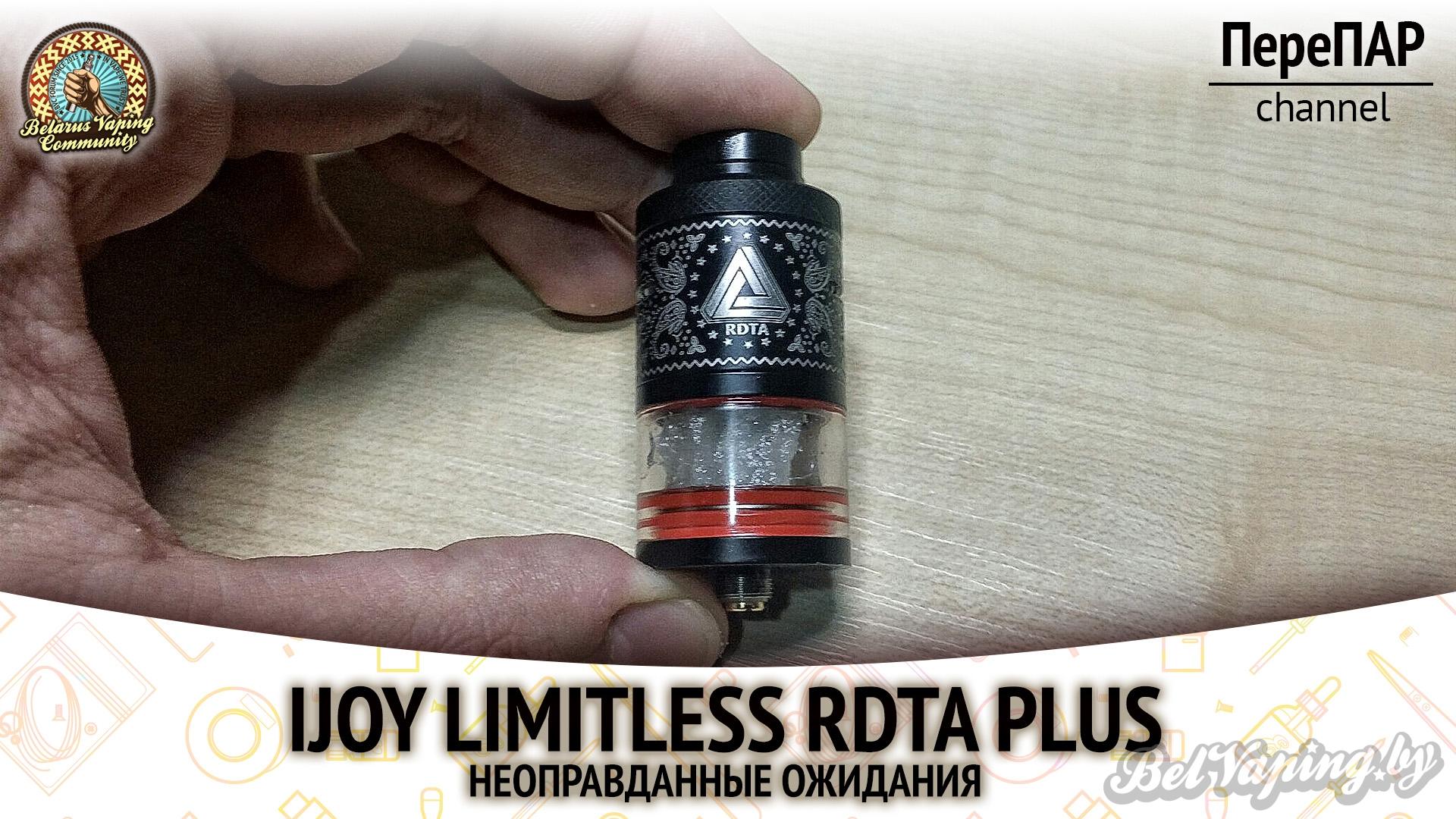 Видеообзор iJoy Limitless RDTA Plus