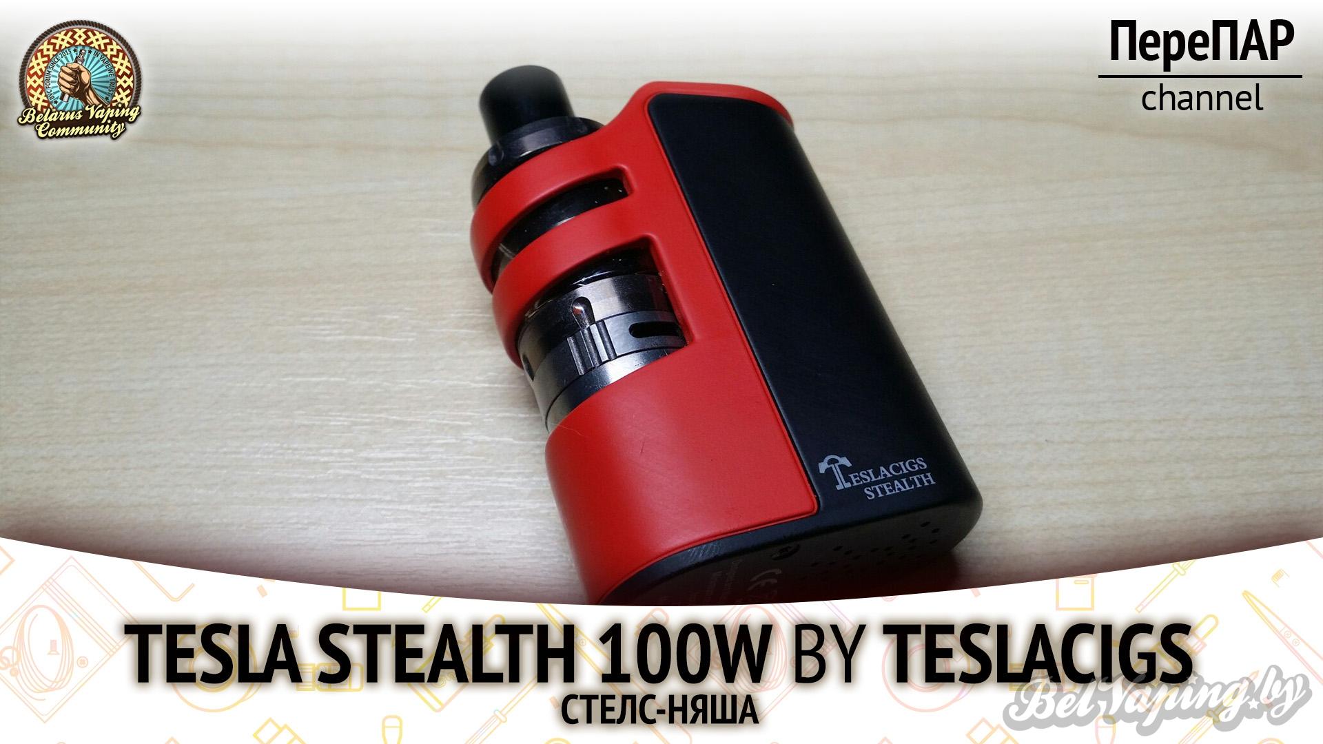 Обзор Tesla Stealth 100w от Teslacigs