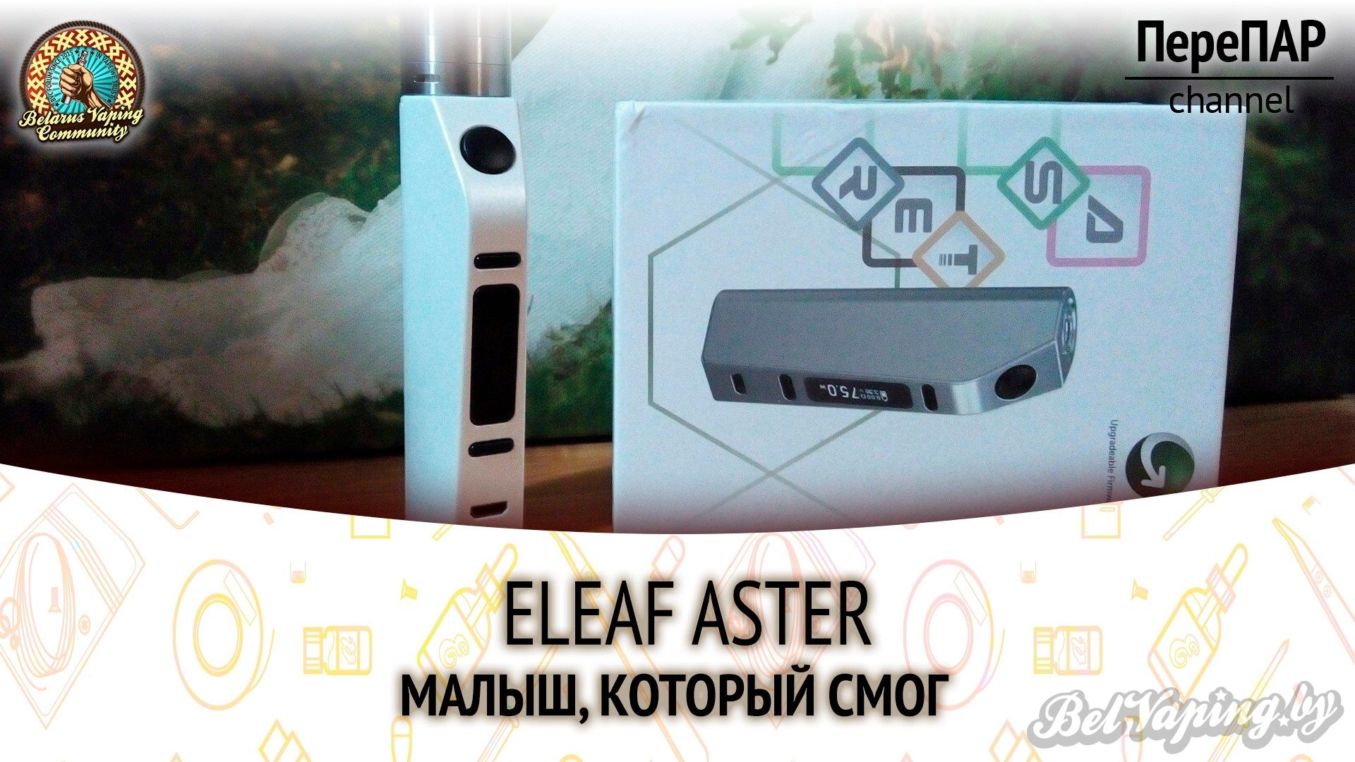 Обзор Eleaf Aster 75W TC
