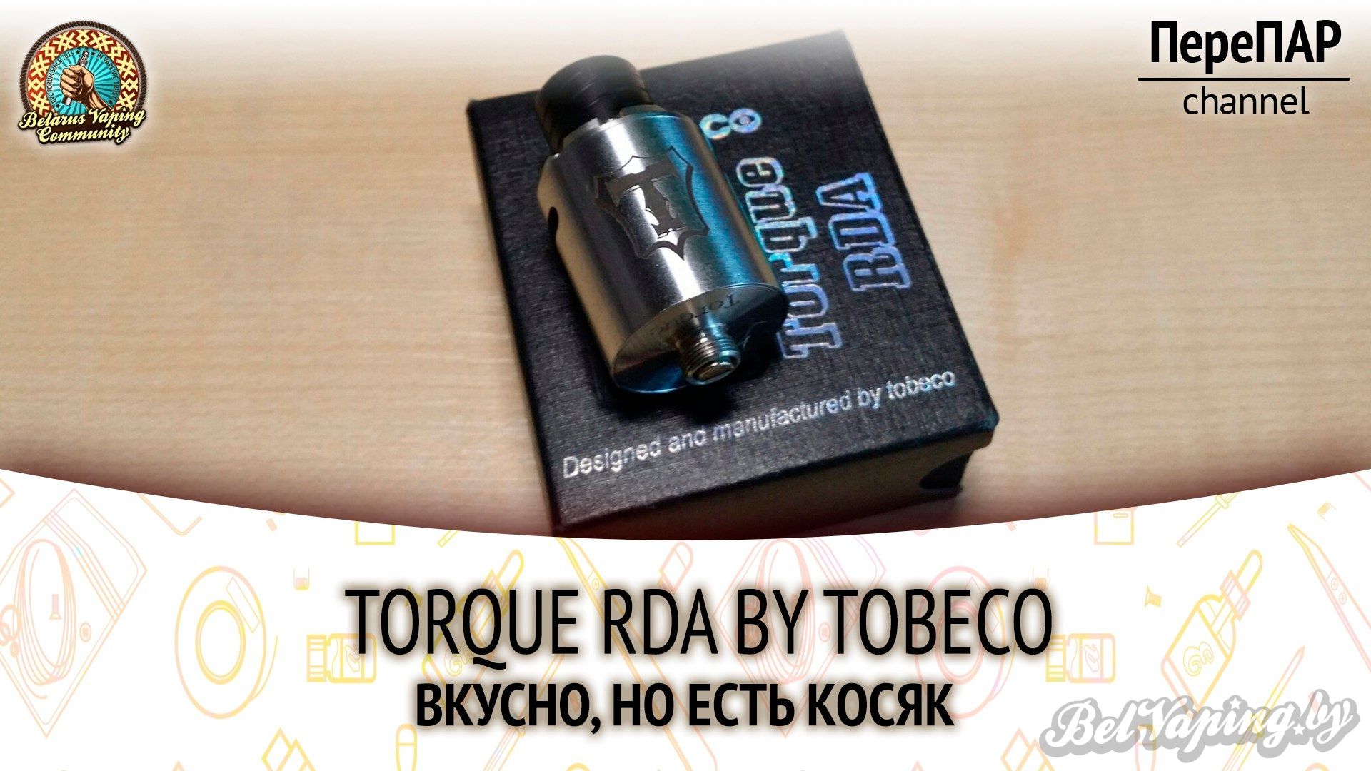 Обзор Torque RDA от Tobeco