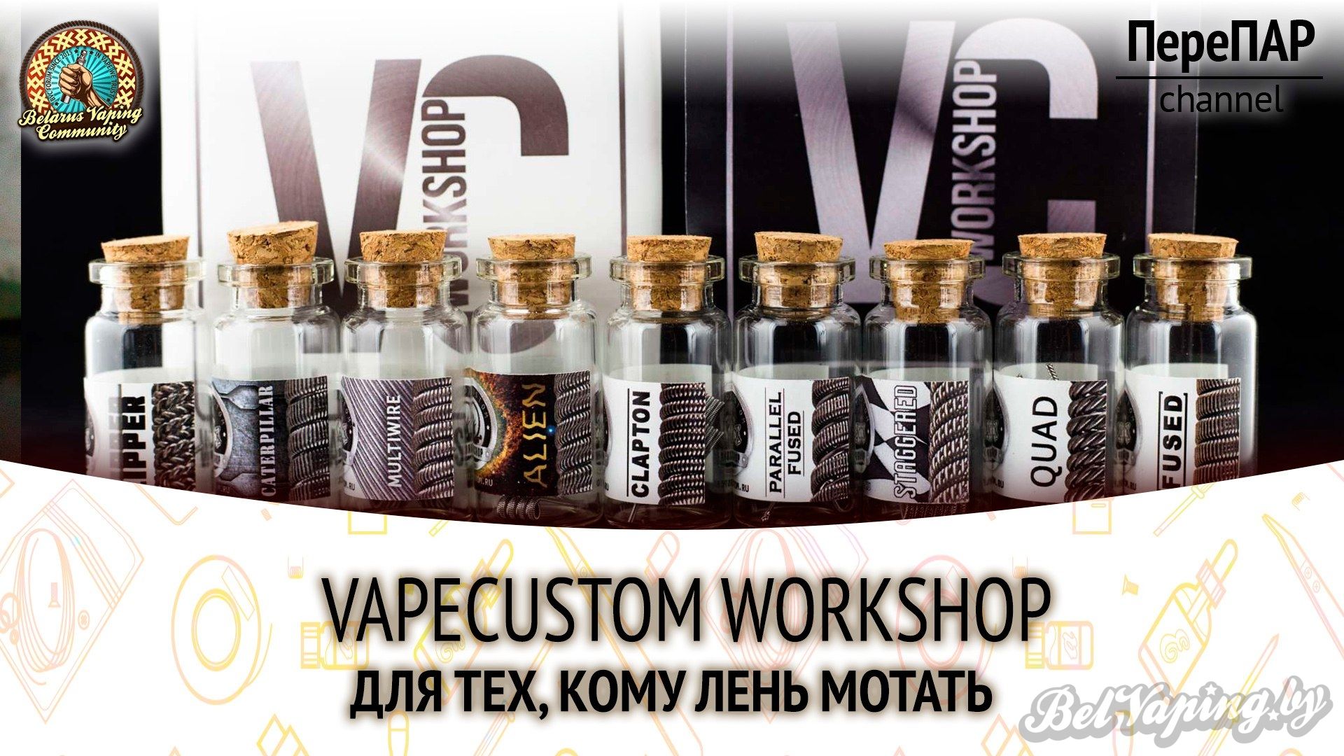 Vapecustom Workshop