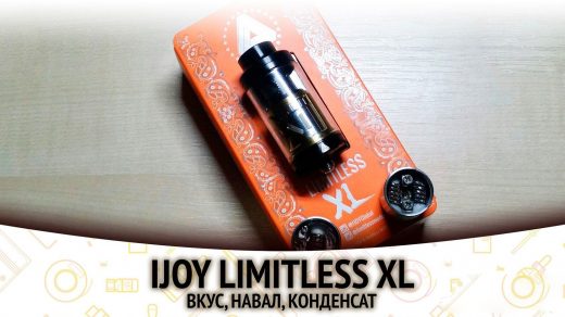 Обзор iJoy Limitless XL