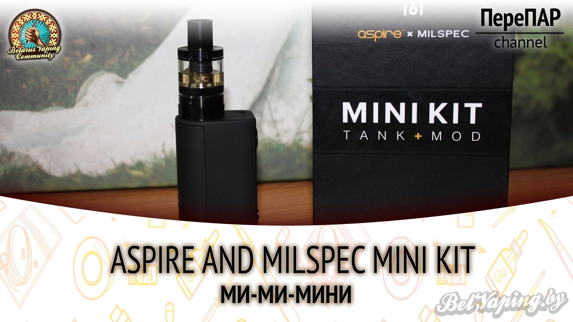 Видеообзор Aspire And Milspec Mini Kit