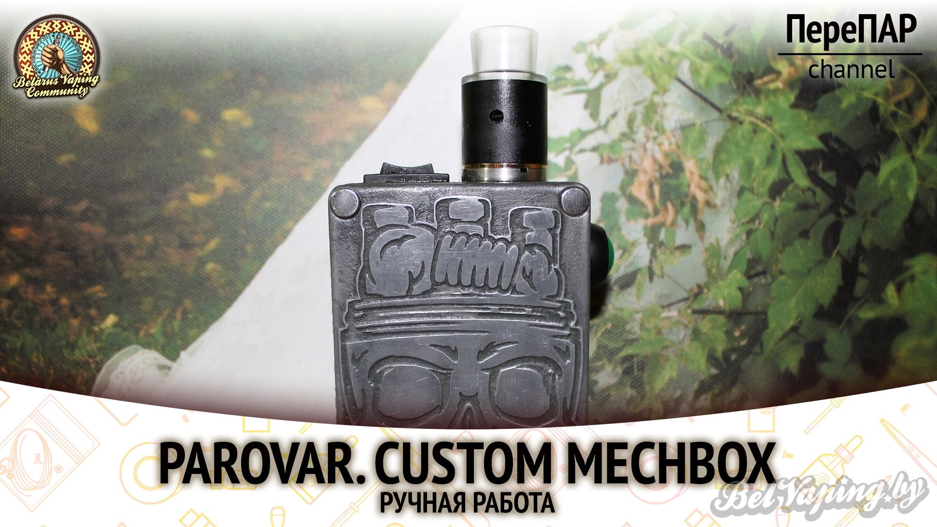 Обзор боксмода PAROVAR