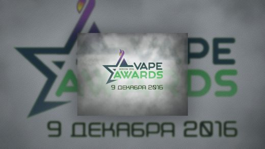VAPE AWARDS 2016: в Москве определят лучших представителей vape-индустрии
