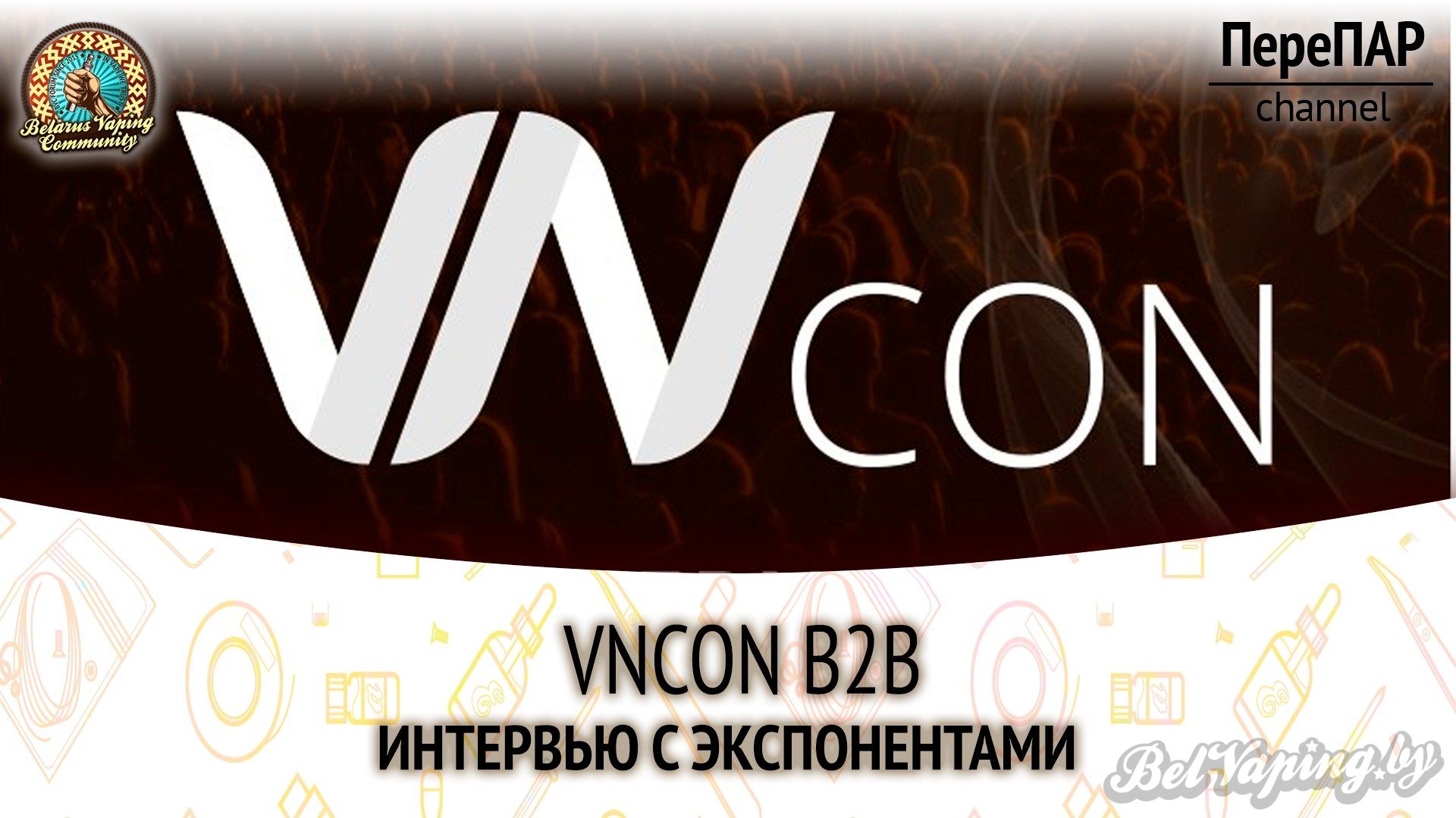 Отчет с выставки VN CON MINSK 2016 от канала PerePAR
