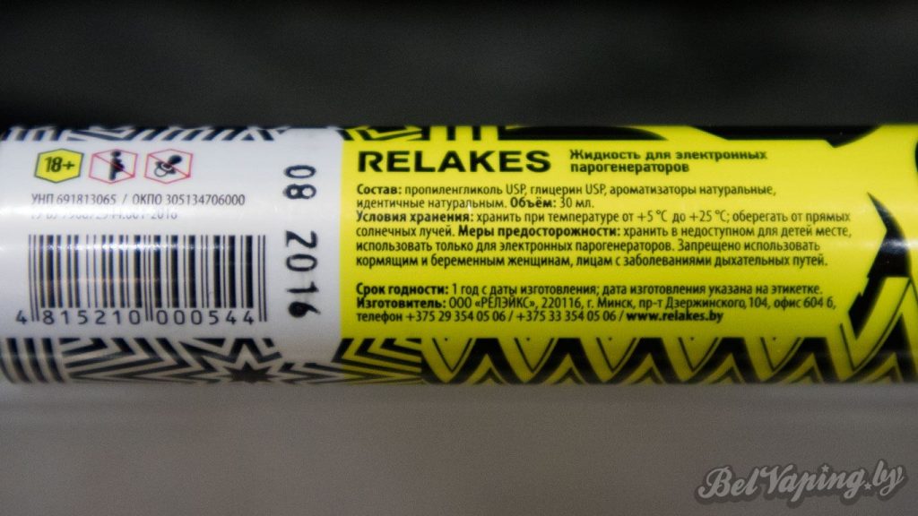 Жидкости RELAKES