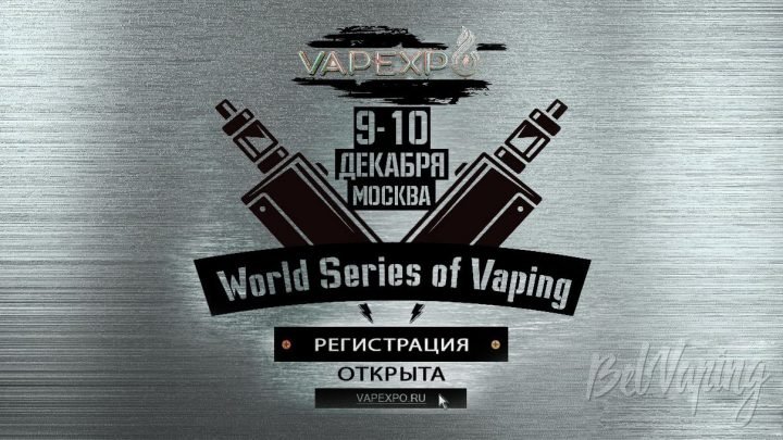 Мировой чемпионат по клаудчейзингу The World Series of Vaping (TWSV)