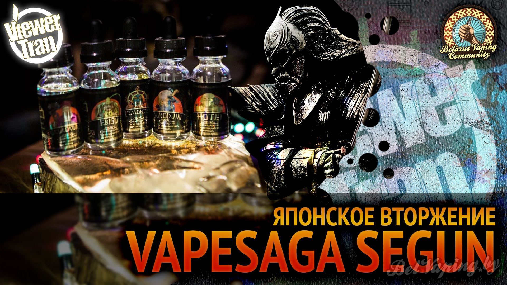 Обзор жидкости SEGUN от Vapesaga