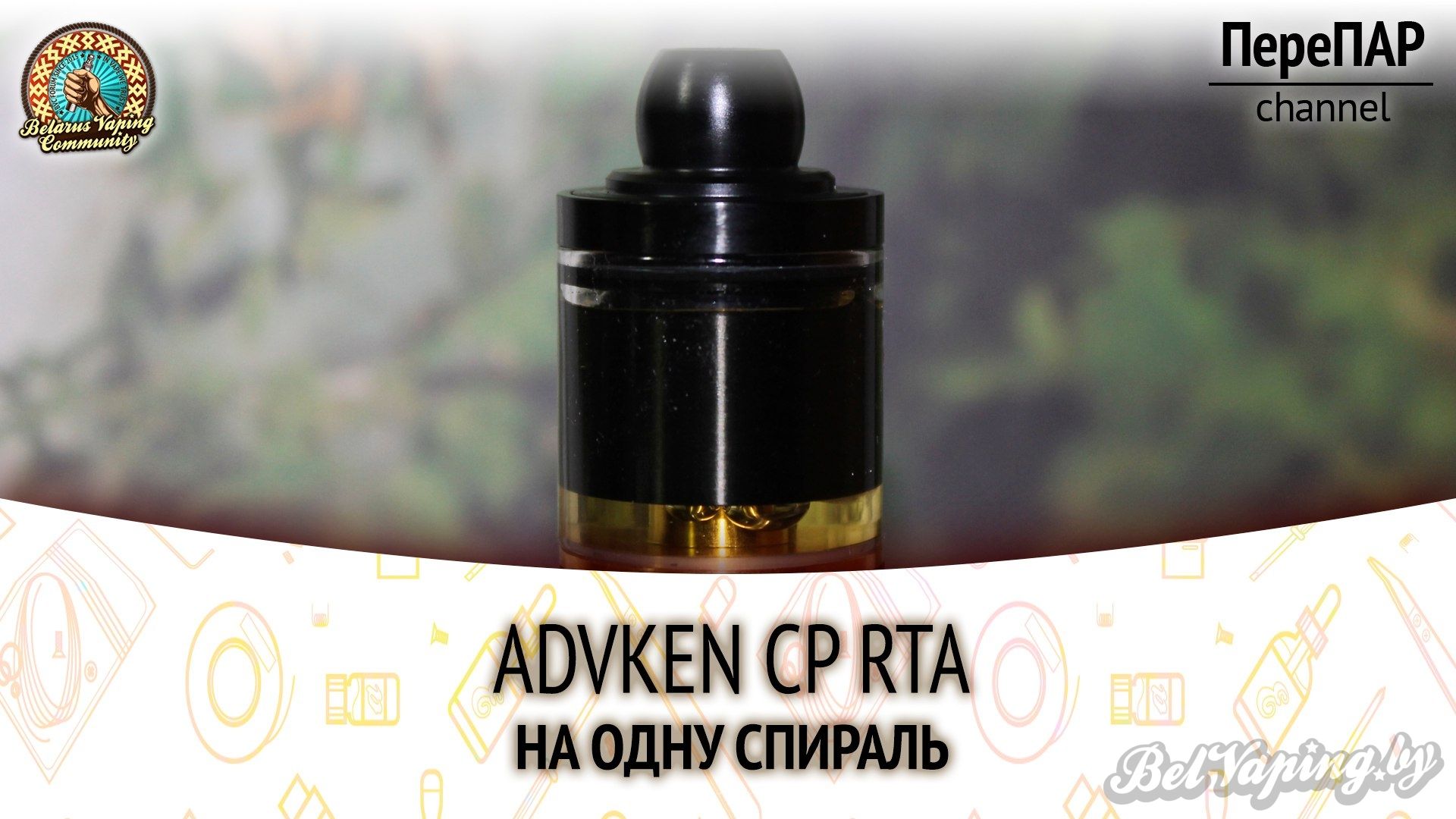 Обзор Advken CP RTA
