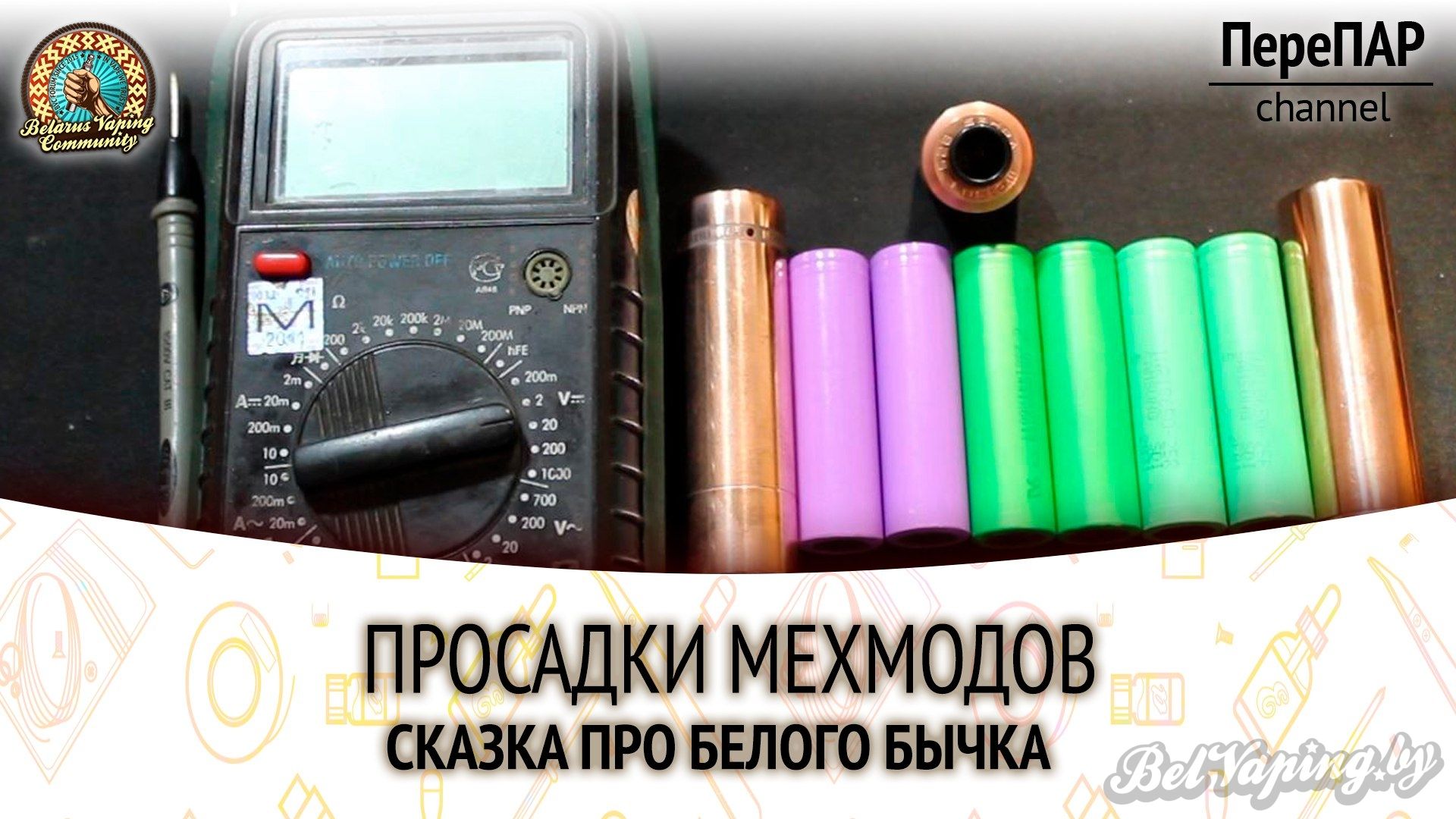 Просадки мехмодов