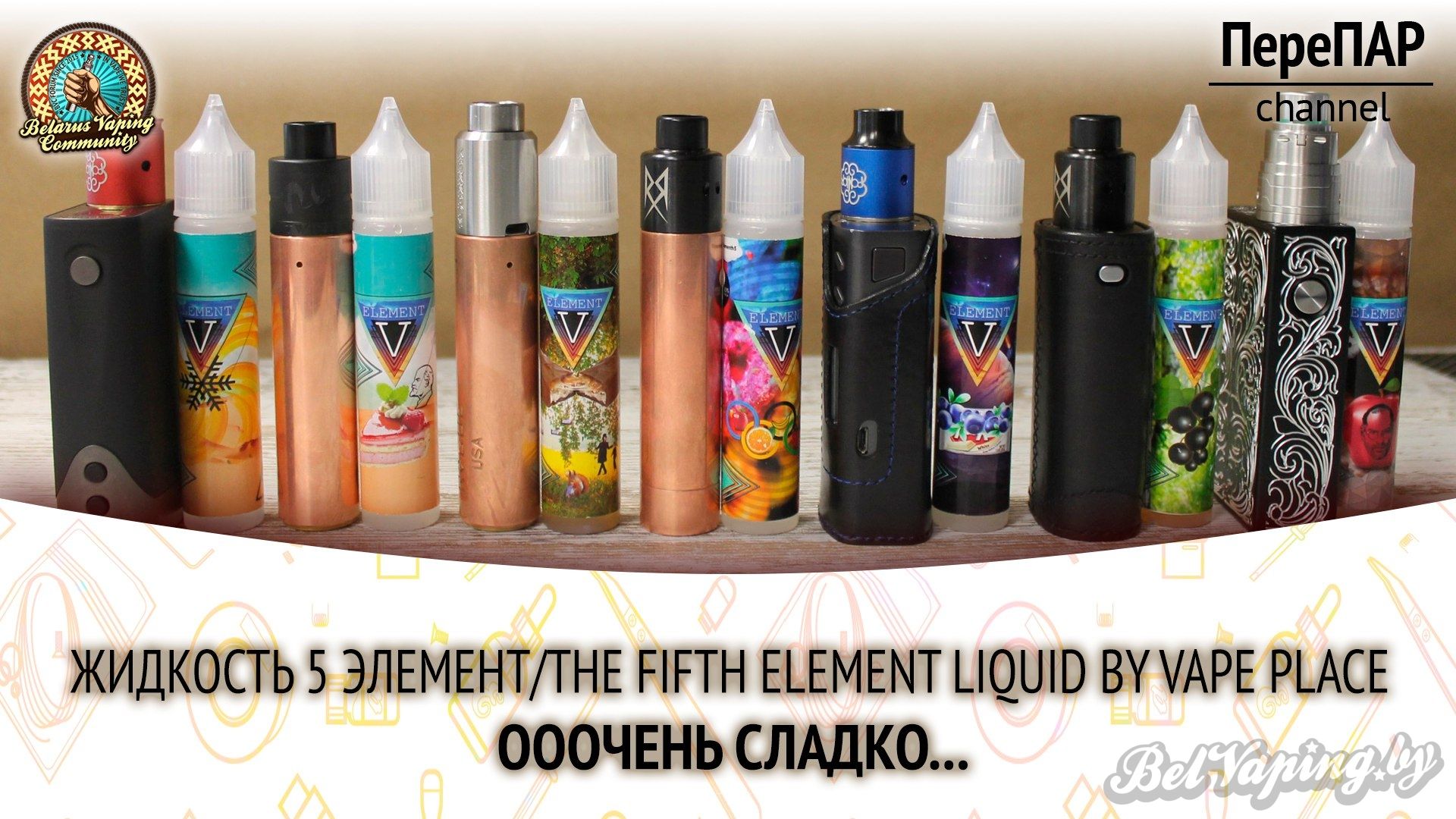 Обзор жидкости Пятый элемент от Vape Place