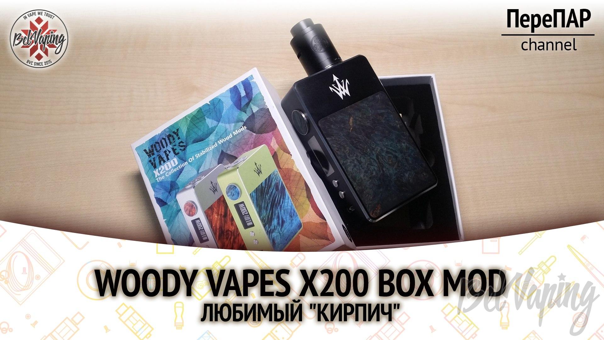Обзор боксмода Woody Vapes X200