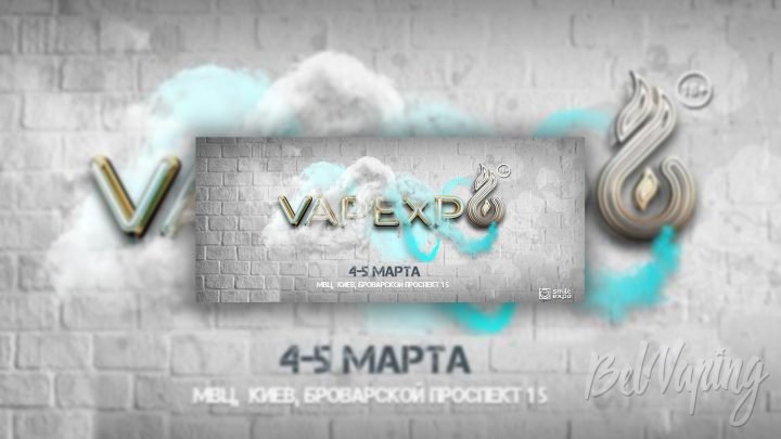 Vapexpo Kiev 2017