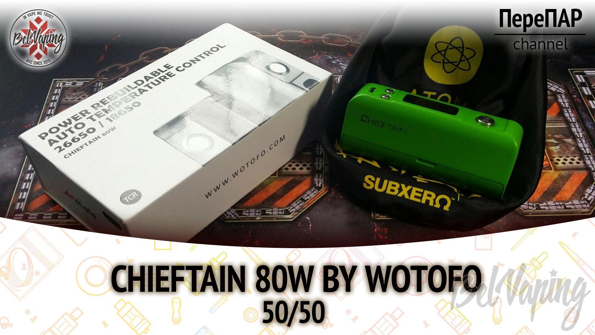 Обзор боксмода Wotofo Chieftain 80W