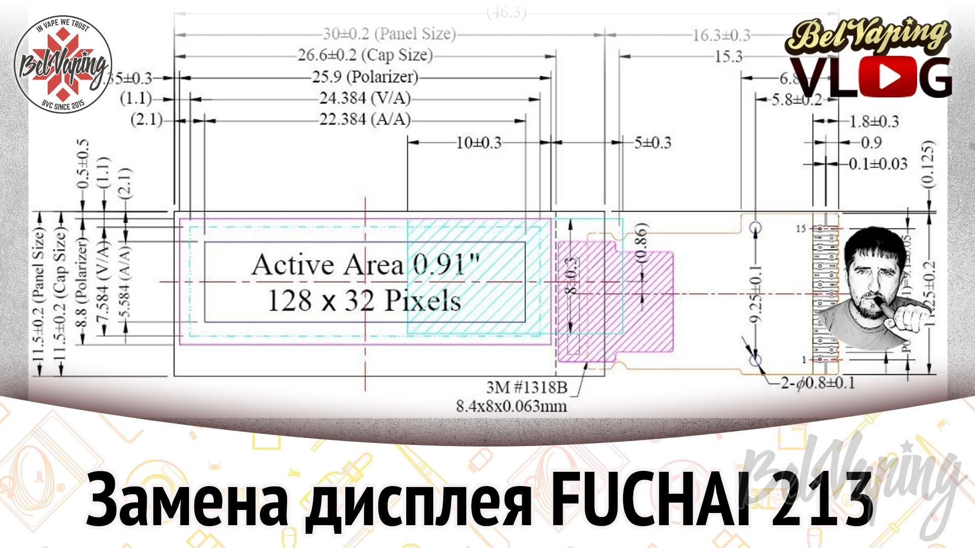 Ремонт дисплея Fuchai 213