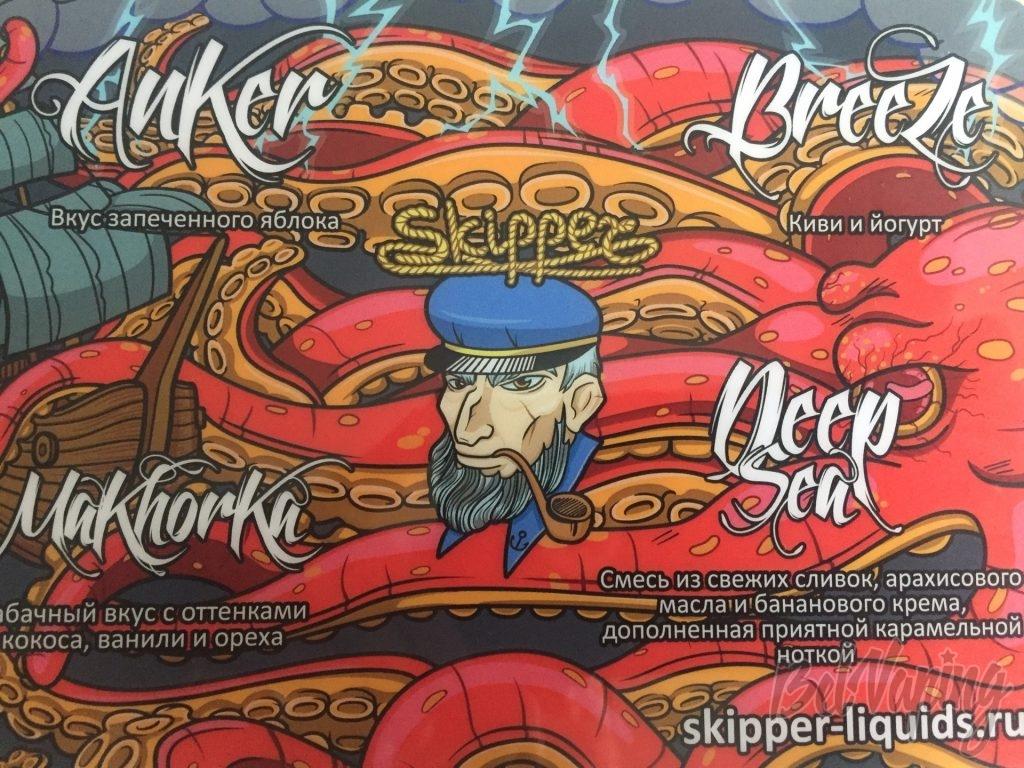 Карта вкусов жидкости Skipper