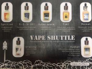 Карта вкусов жидкости Vape Shuttle