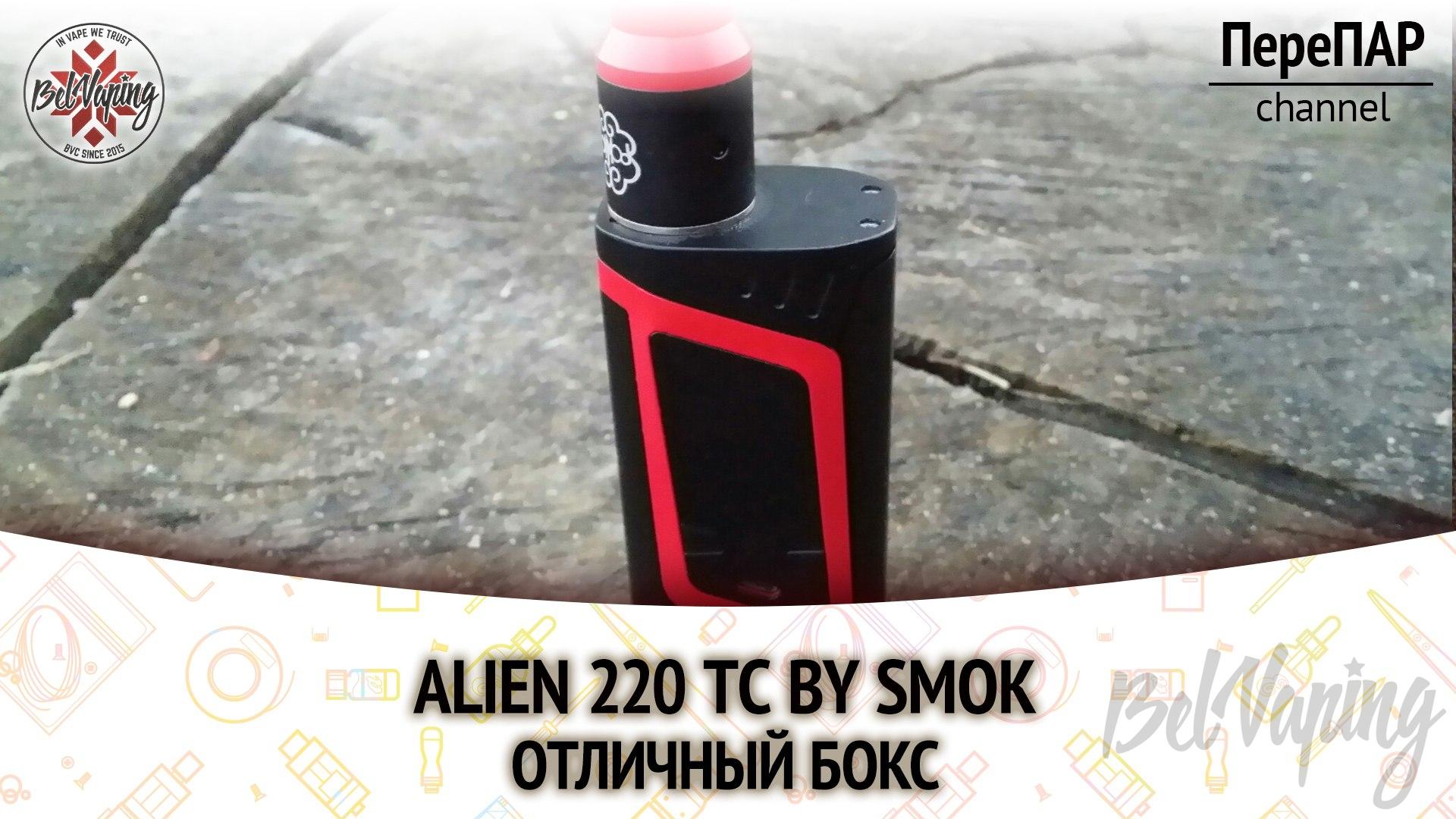 Обзор боксмода Smok Alien 220TC