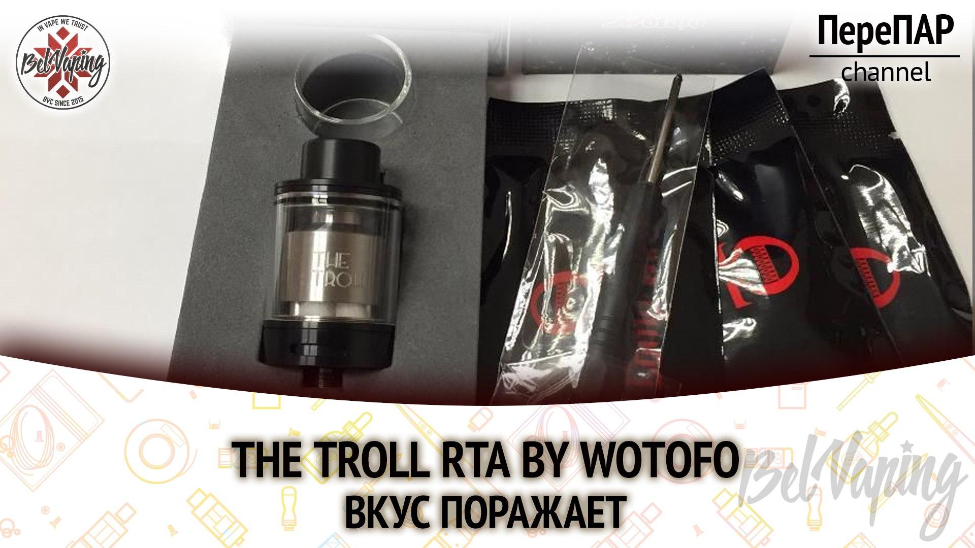 Обзор бакомайзера The Troll RTA от компании Wotofo