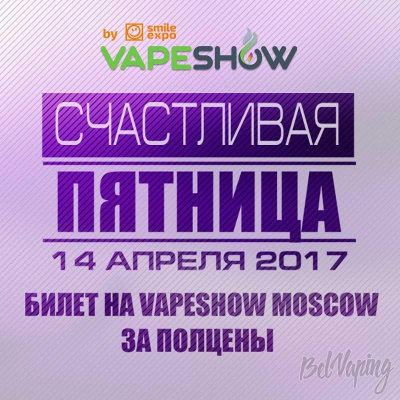 Счастливая пятница 14 апреля 2017 года