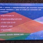 Рекламная листовка Origami
