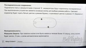 Обзор модов Noisy Cricket I и II (22мм) - инструкция на русском, третья страница