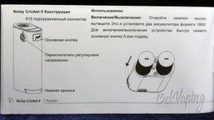 Обзор модов Noisy Cricket I и II (22мм) - инструкция на русском, первая страница