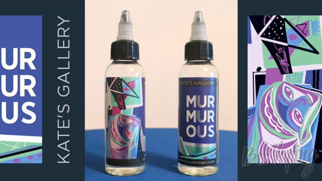 Жидкость Kate's Gallery - MURMUROUS