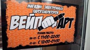 Могилёв VapeBar - VapeArt (фотоотчёт с открытия)