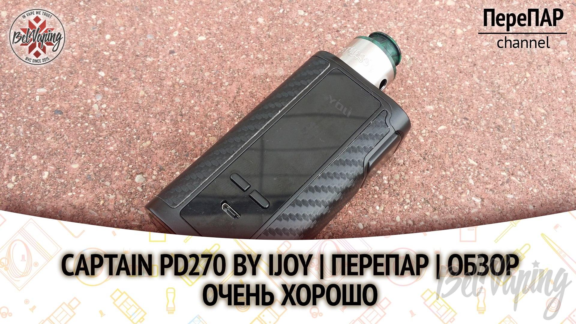 Обзор Captain PD270 от компании iJoy