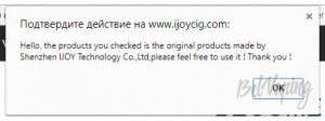 Проверка оригинальности iJoy Combo RDA