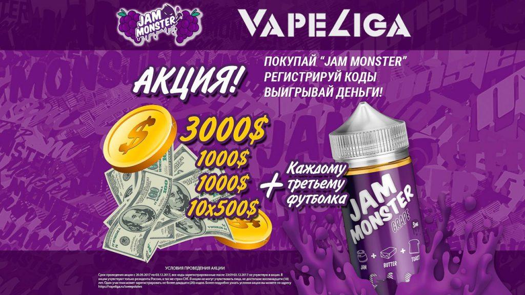 Условия розыгрыша от VapeLiga