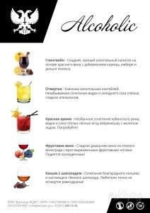 Описание вкусов жидкости Alcoholic от Dictator's Liquid