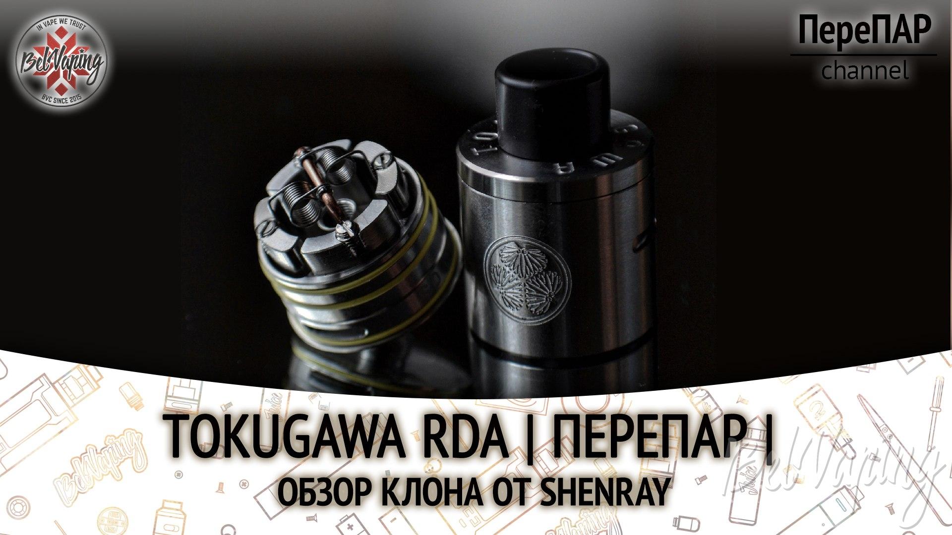 Обзор клона дрипки Tokugawa RDA
