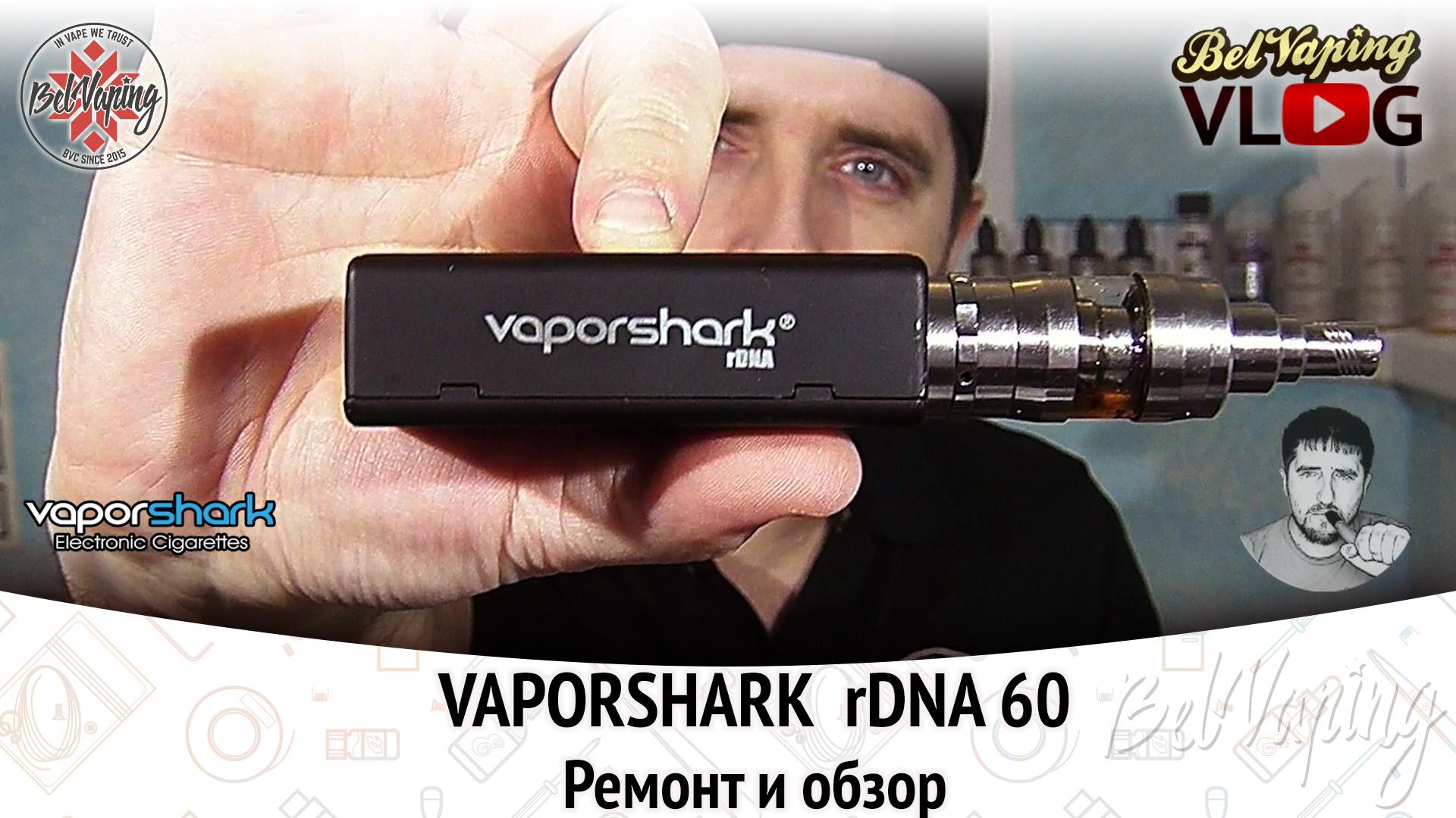 Ремонт и обзор Vaporshark rDNA60