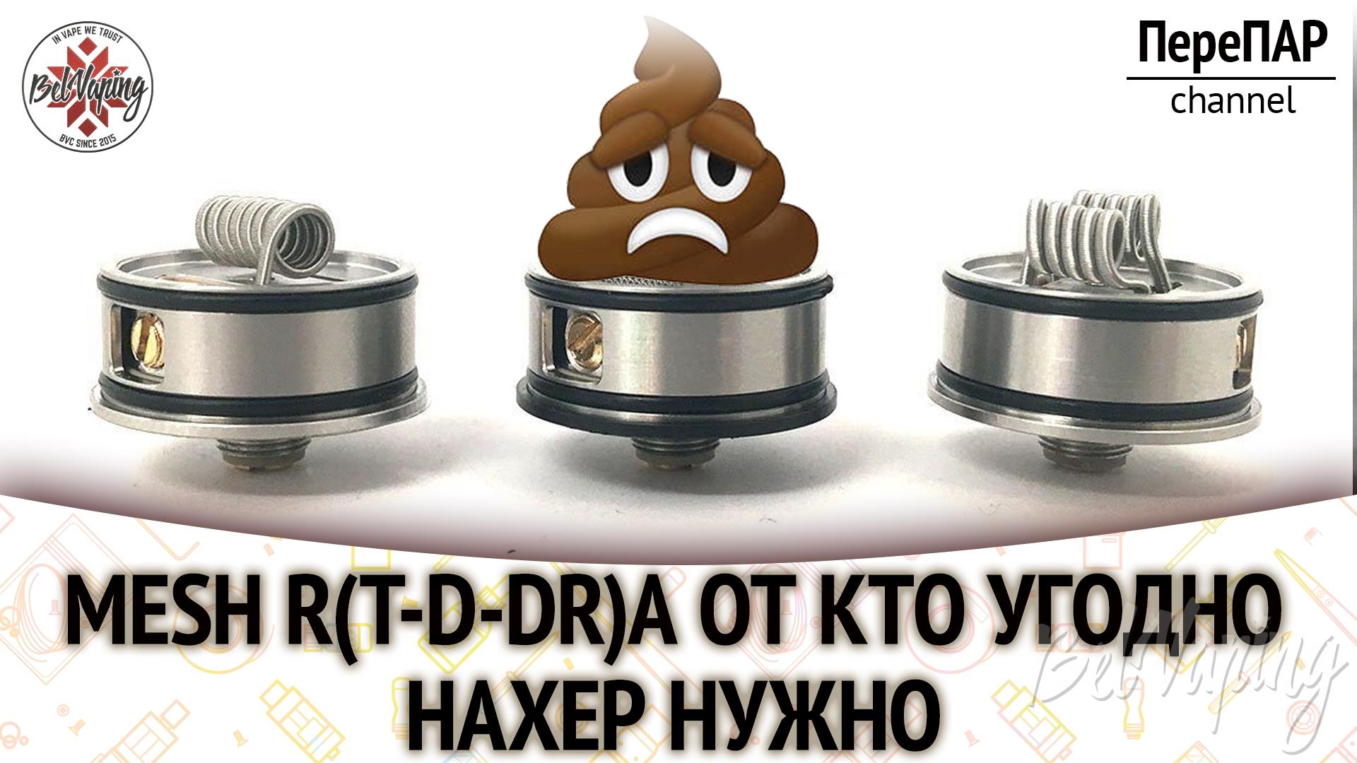 Mesh RDA Vandy Vape