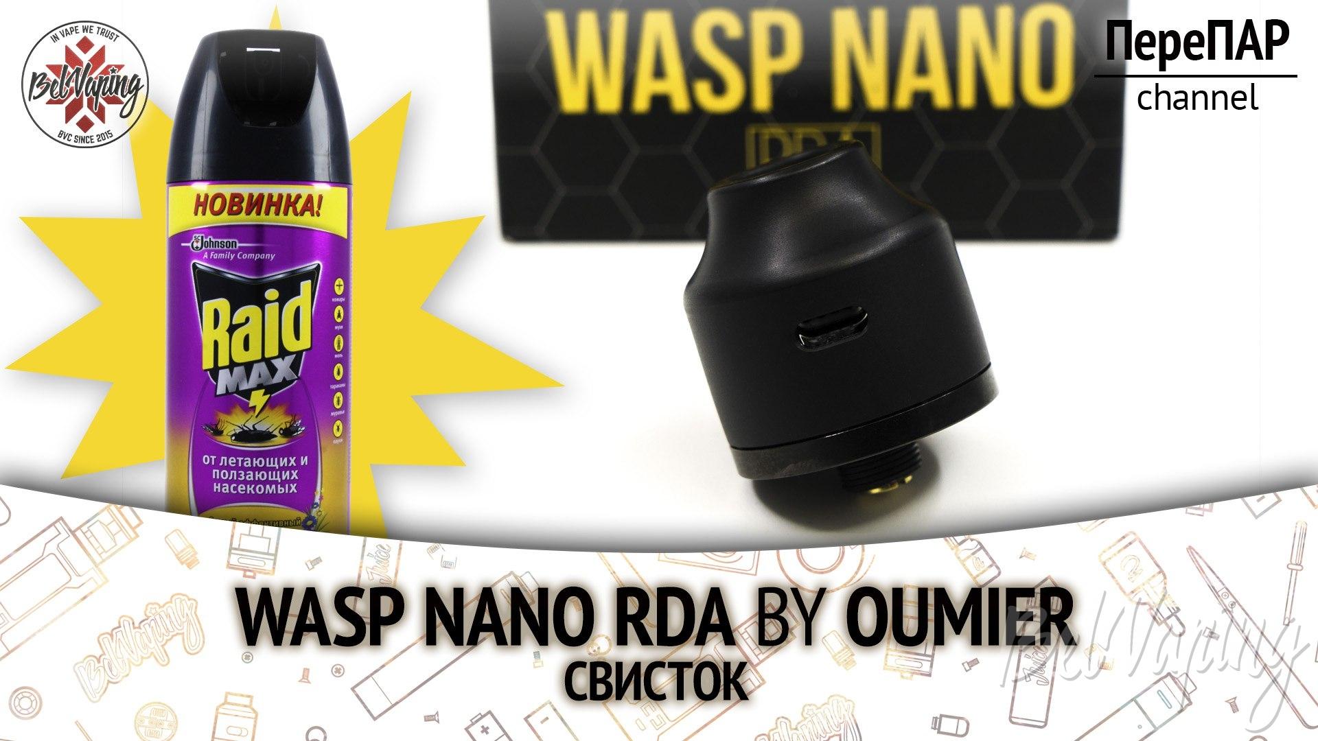 Обзор Wasp Nano RDA от Oumier