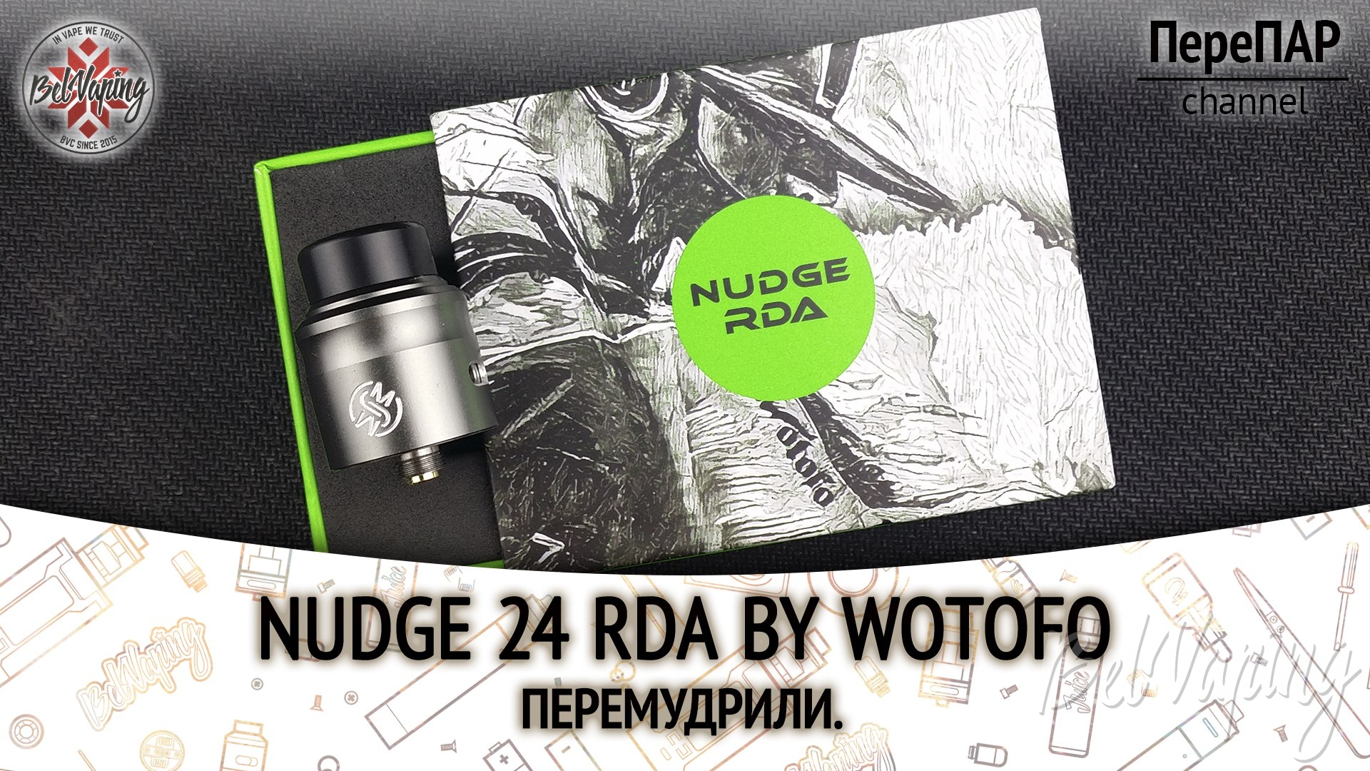 Видеообзор Wotofo NUDGE RDA 24mm