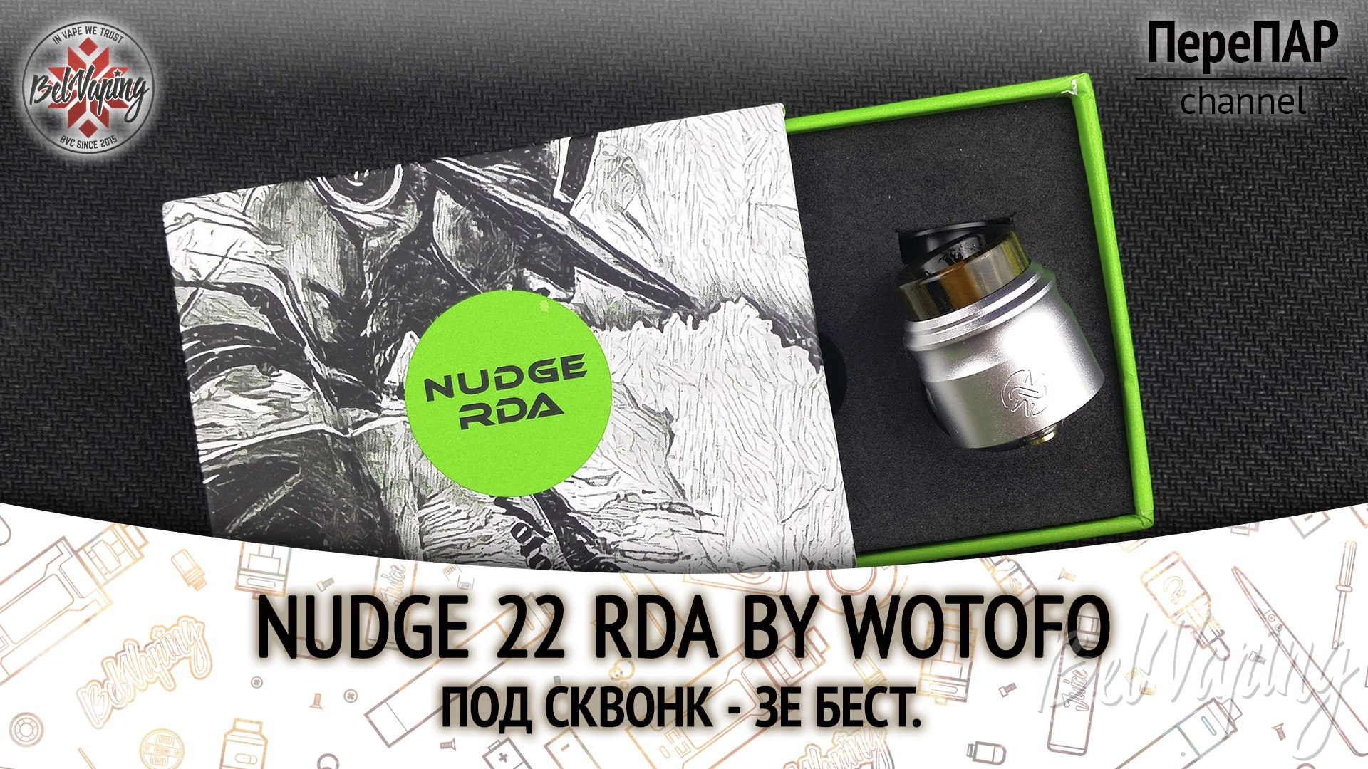 Видеообзор Nudhe 22 RDA от компании Wotofo
