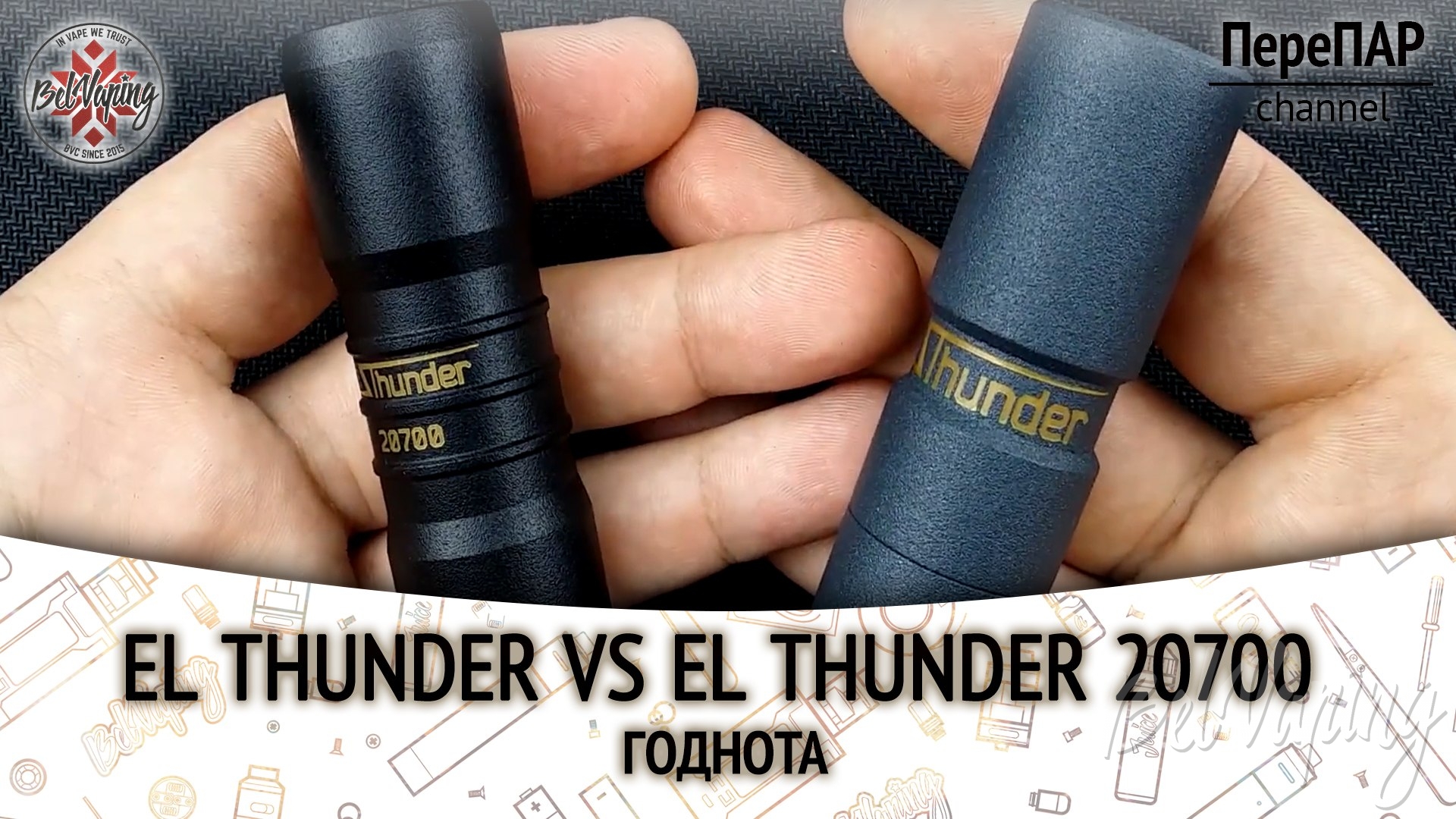 Обзор мехмодов El Thunder и El Thunder 20700